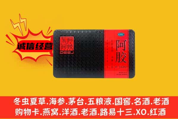 普洱宁洱县回收阿胶